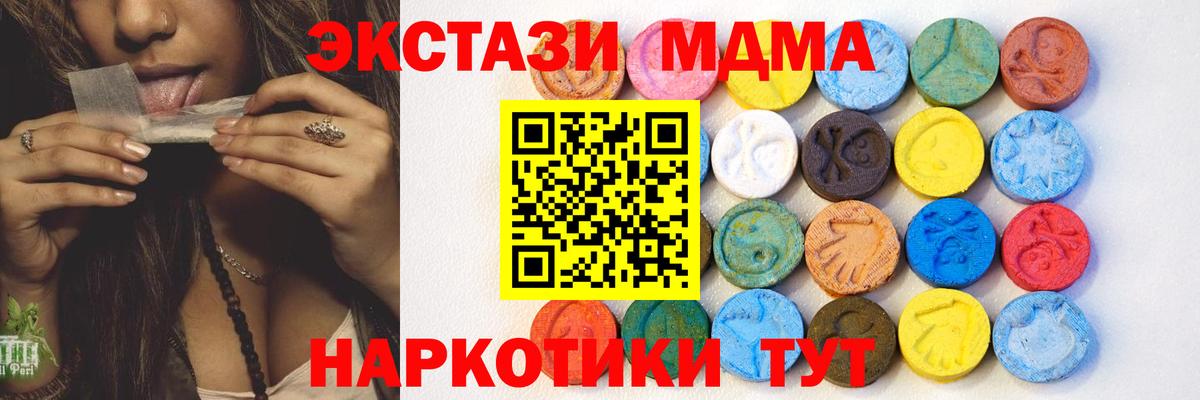 Экстази 280 MDMA  Ecstasy Дубай  Экстази  Вход с VPN  наркотики  Саров 